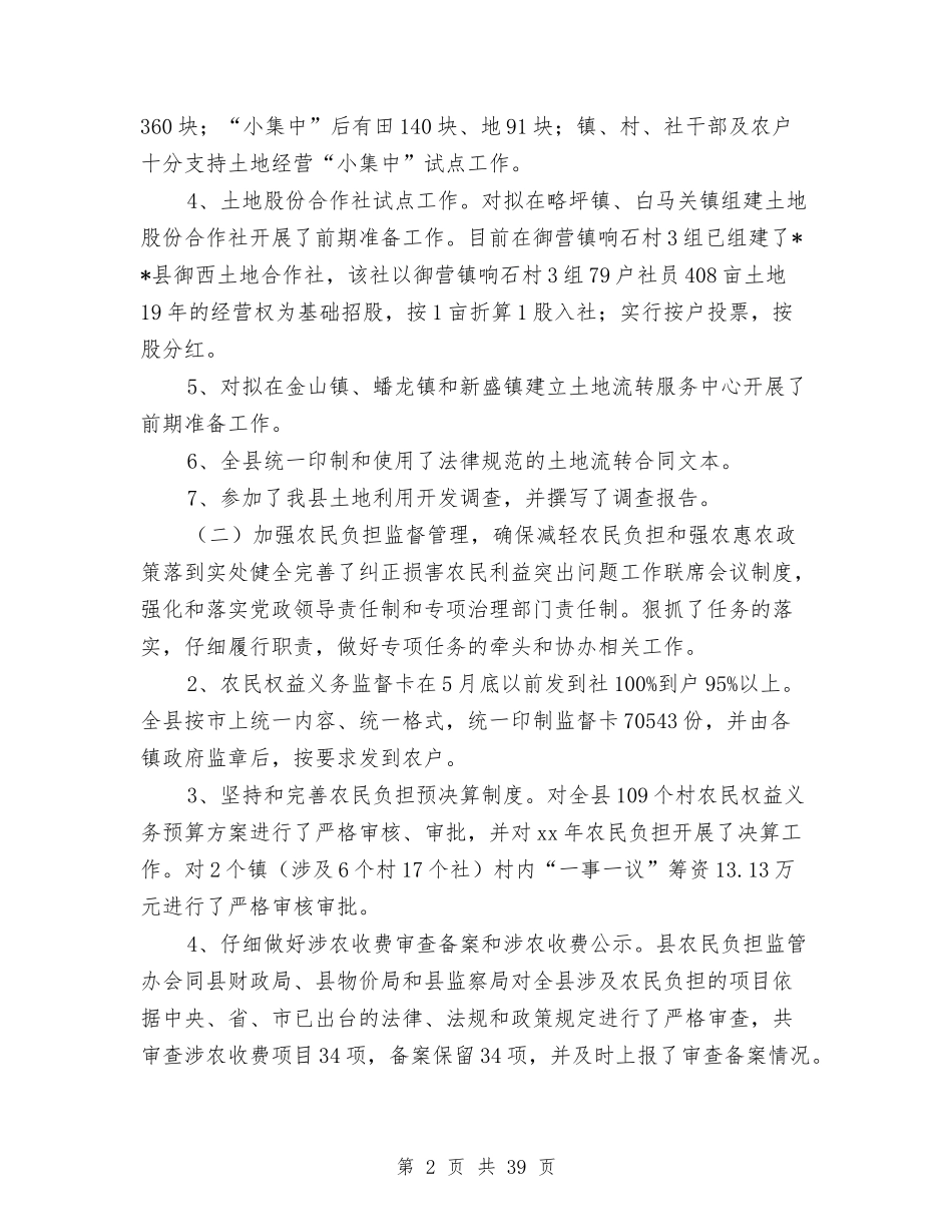 2024年农业局工作总结范文4篇与2024年农业局年终工作总结6篇汇编_第2页