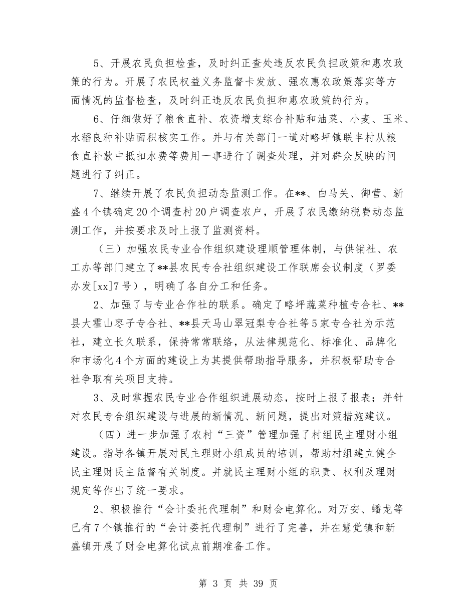 2024年农业局工作总结范文4篇与2024年农业局年终工作总结6篇汇编_第3页