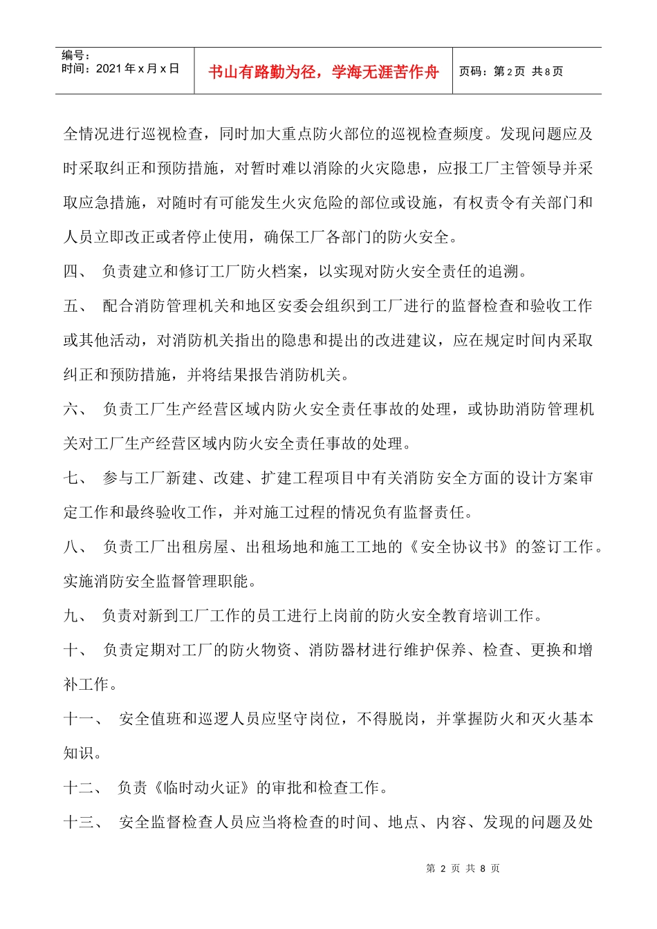 惠隆消防安全_第2页