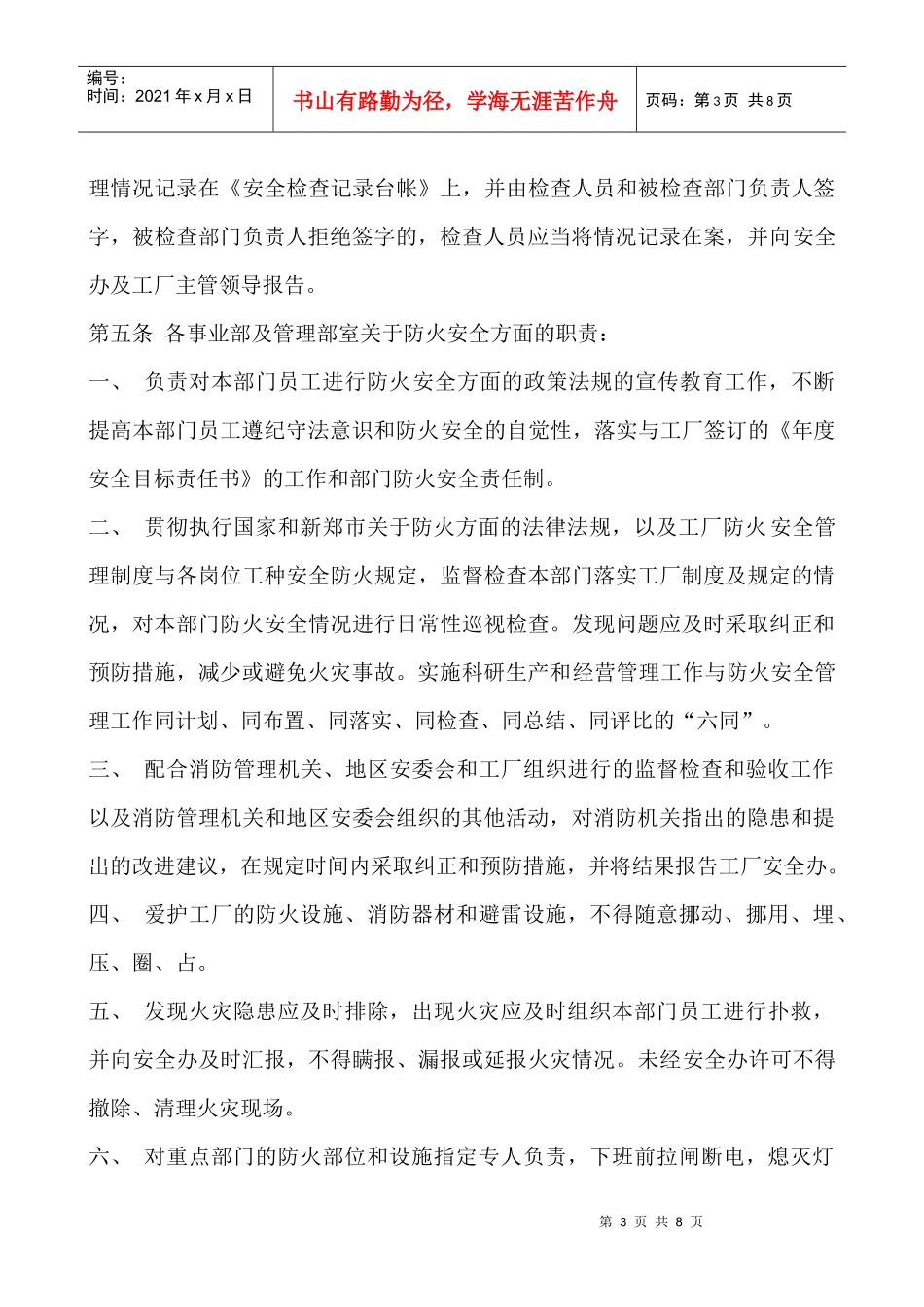 惠隆消防安全_第3页