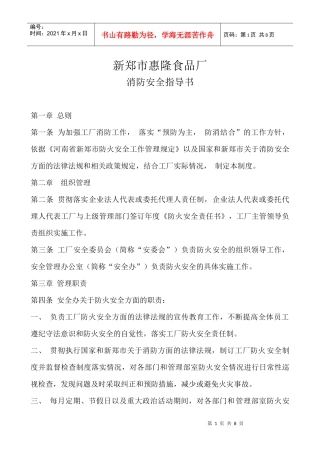 惠隆消防安全
