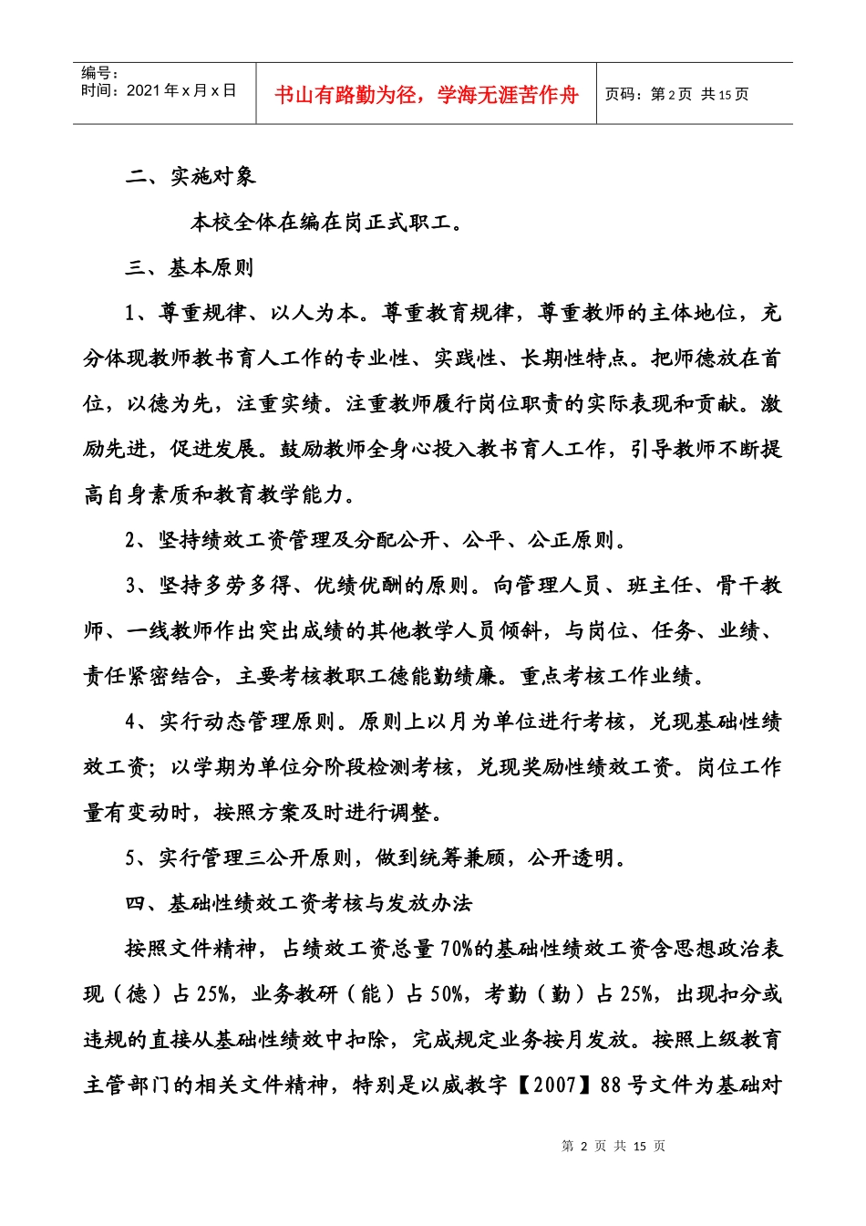 斗古小学教师绩效工资考核_第2页