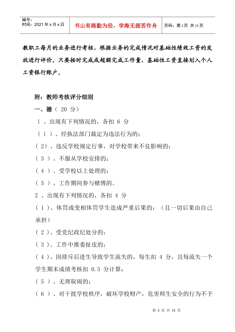 斗古小学教师绩效工资考核_第3页