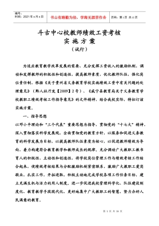 斗古小学教师绩效工资考核