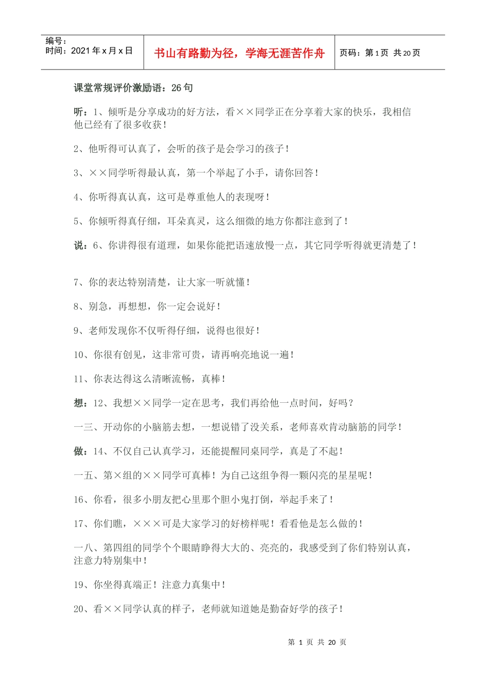 课堂常规评价激励语_第1页