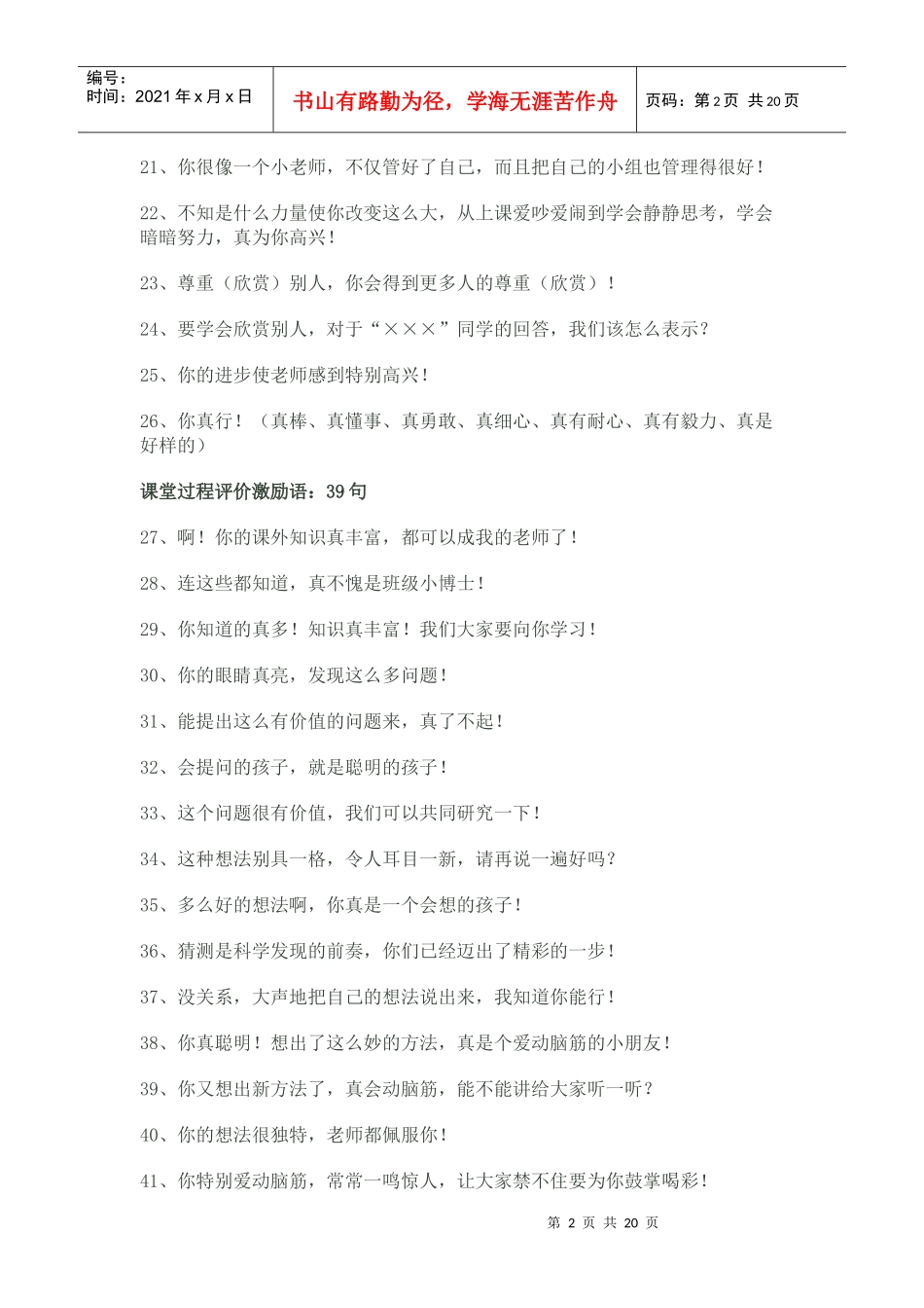 课堂常规评价激励语_第2页