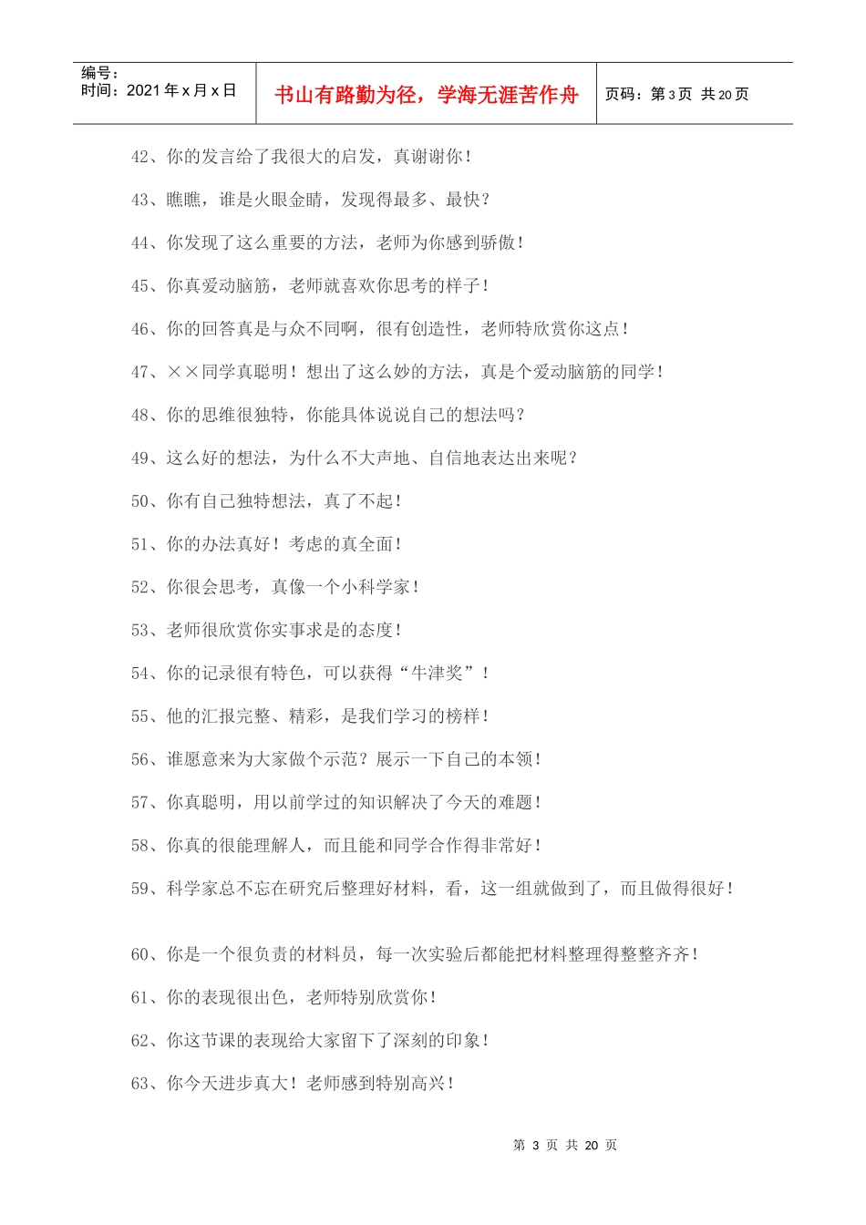 课堂常规评价激励语_第3页