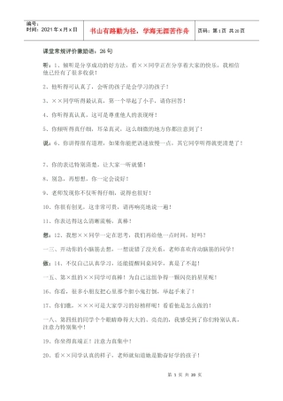 课堂常规评价激励语