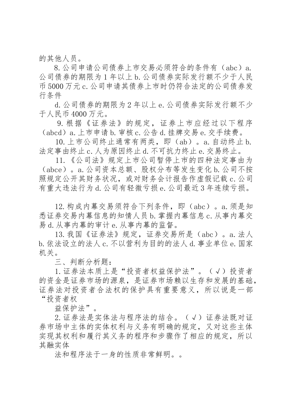 第七章证券法律规章制度细则(完整版)_第3页