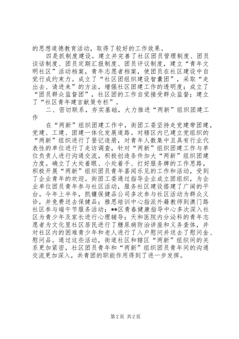 驻点团工委基层团建工作情况汇报 _第2页