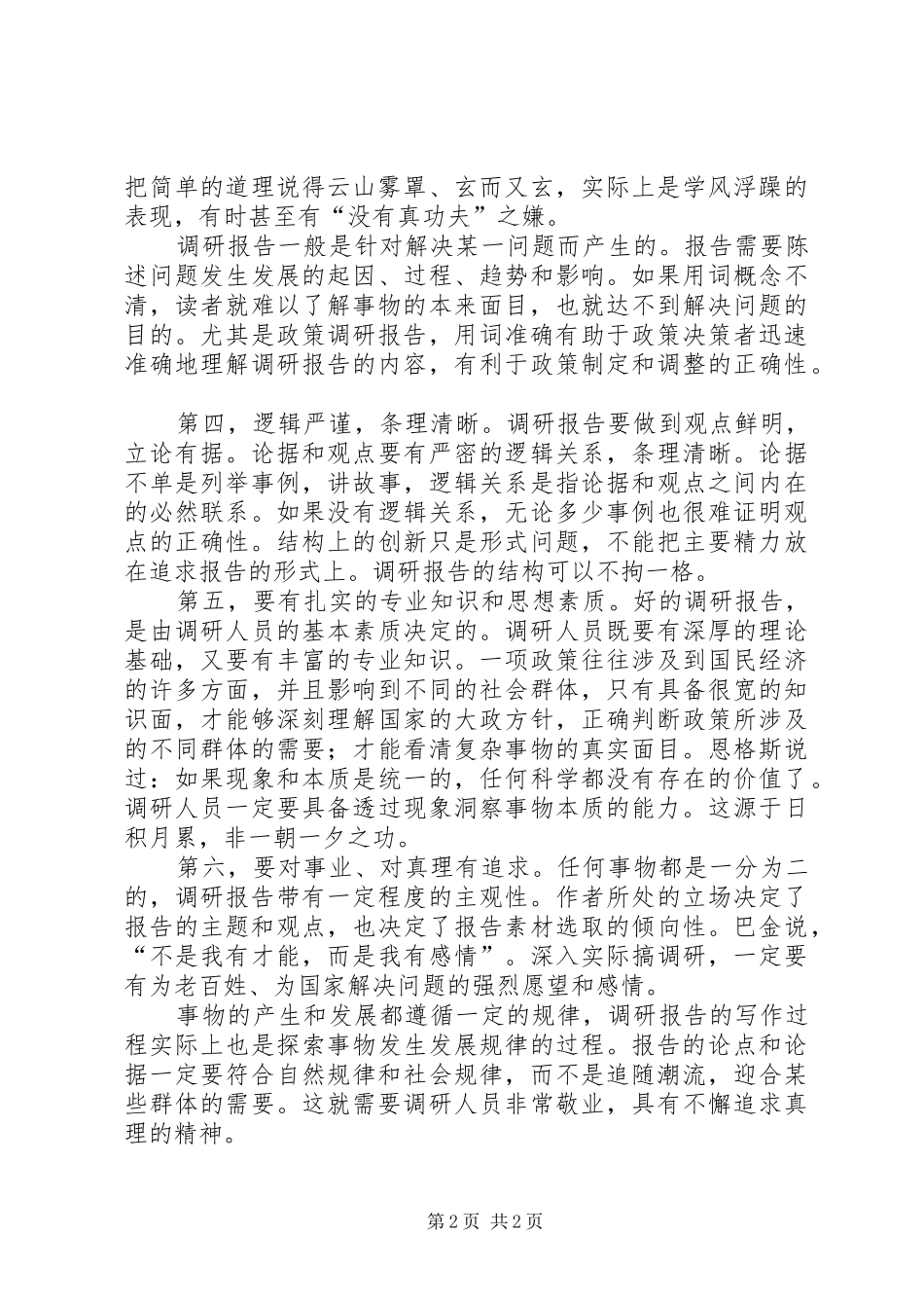调研报告的写作方法 _第2页