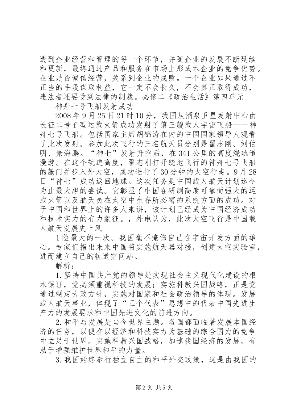 三鹿事件案列分析报告 _第2页