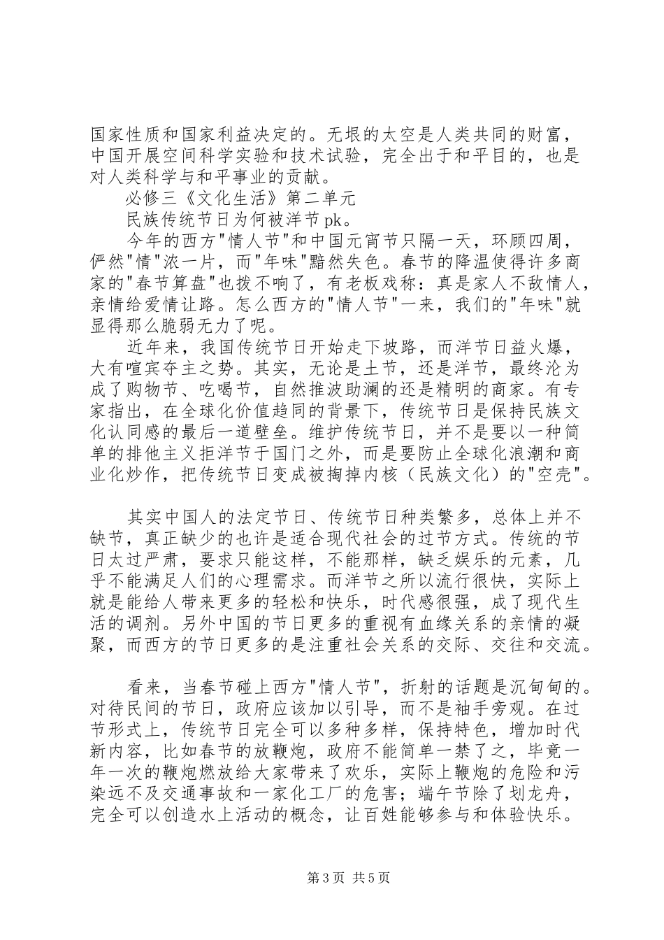 三鹿事件案列分析报告 _第3页