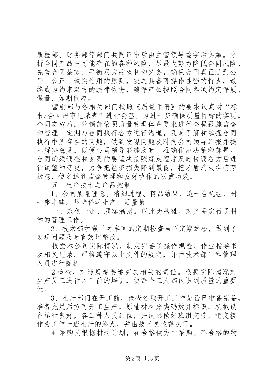 20XX年质量管理体系运行报告(管代) (3)_第2页