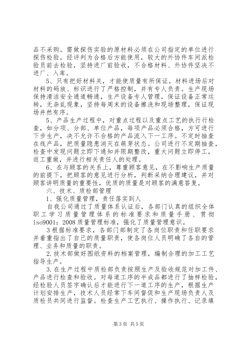 20XX年质量管理体系运行报告(管代) (3)_第3页