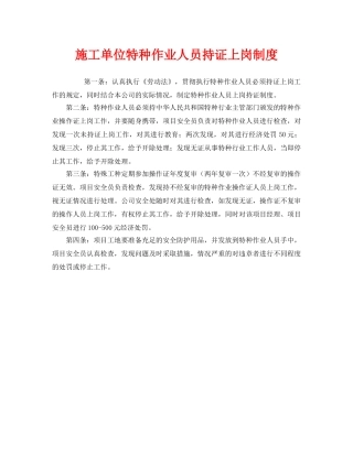 《安全管理制度》之施工单位特种作业人员持证上岗制度 