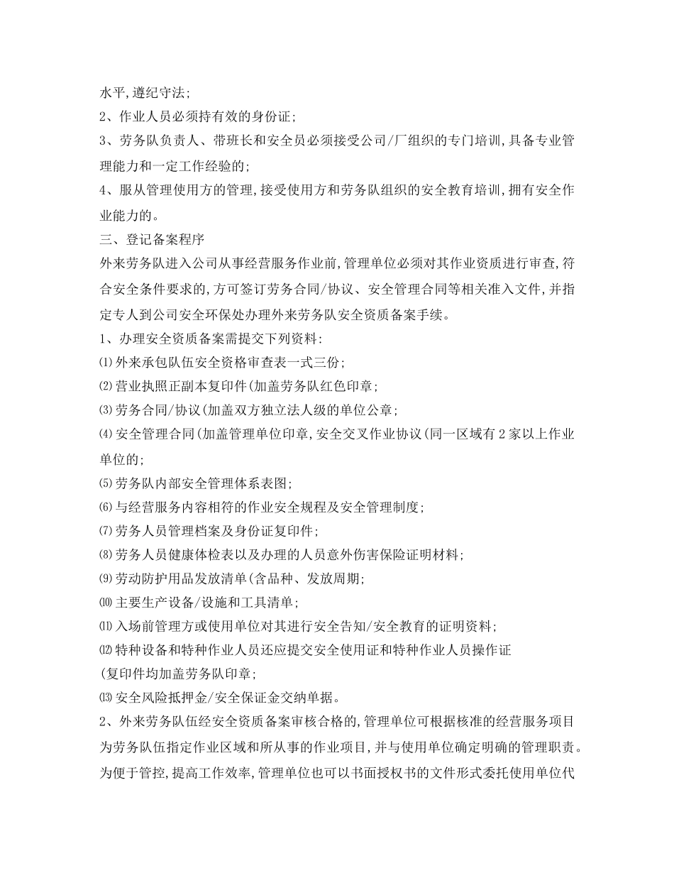 《安全管理制度》之劳务队安全作业管理规定 _第2页