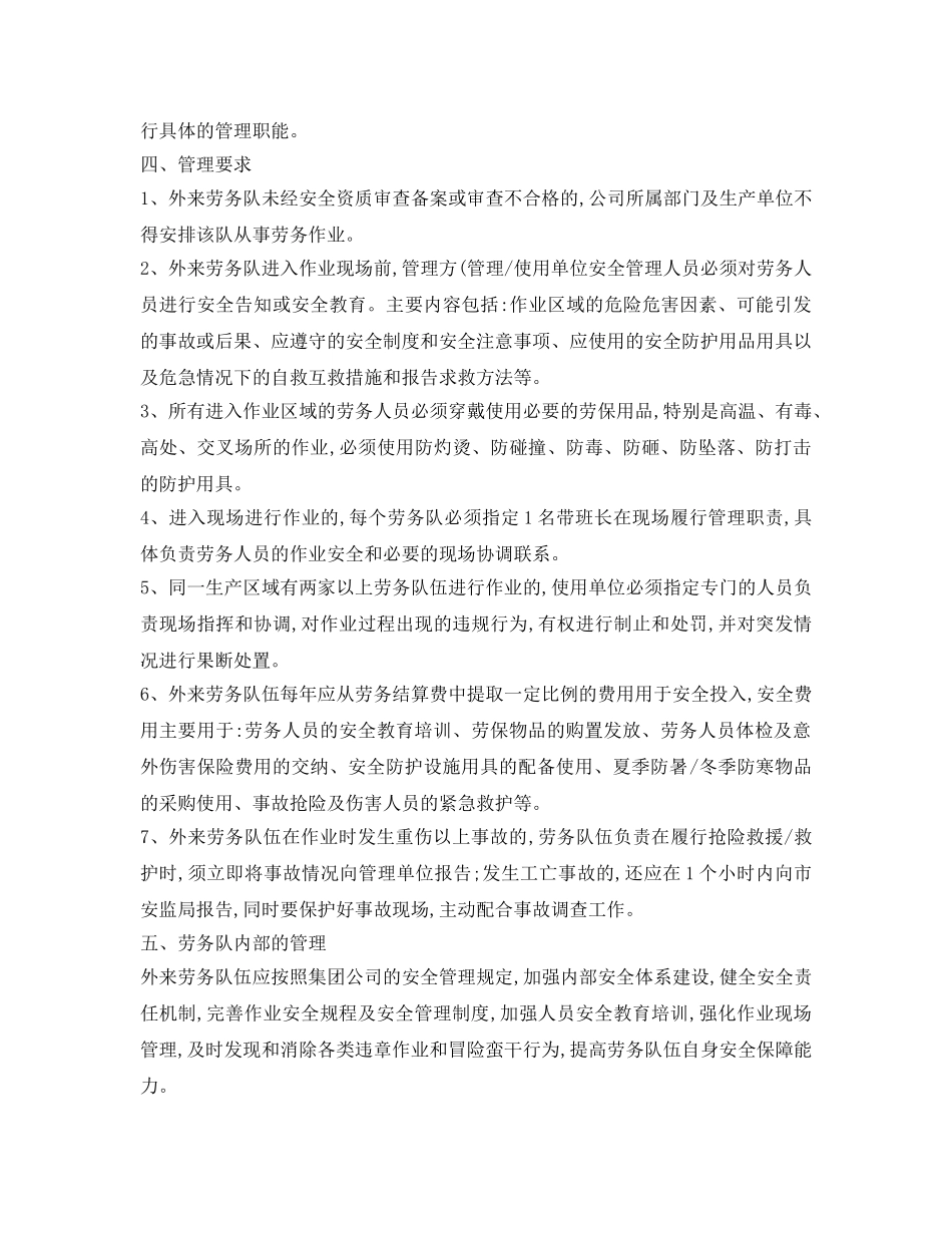 《安全管理制度》之劳务队安全作业管理规定 _第3页