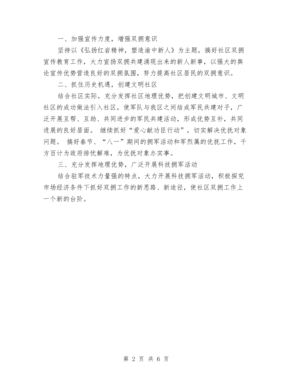 2024年社区双拥工作计划报告与2024年社区双拥工作计划结尾汇编_第2页