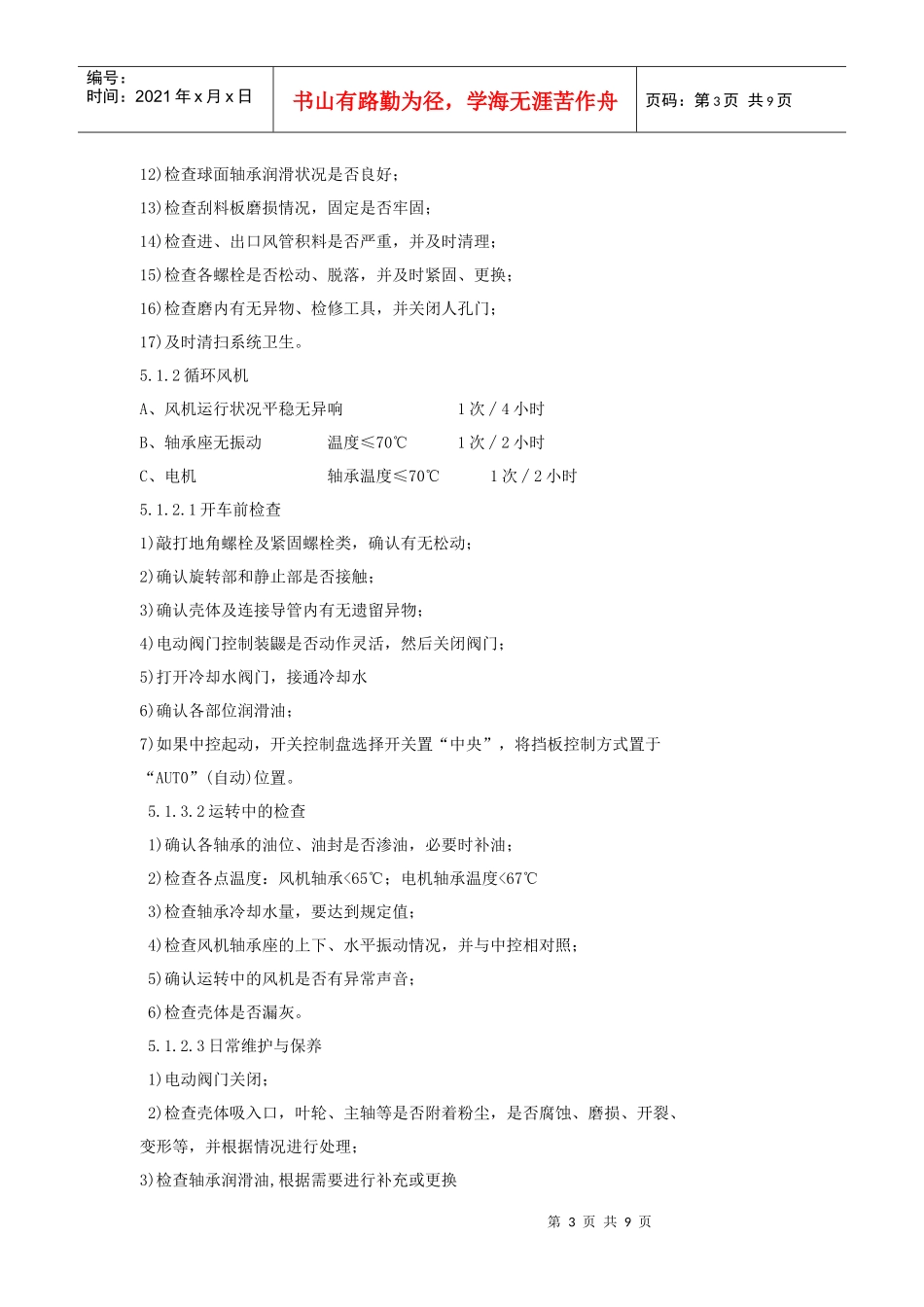 立磨巡检工岗位作业指导书05_第3页