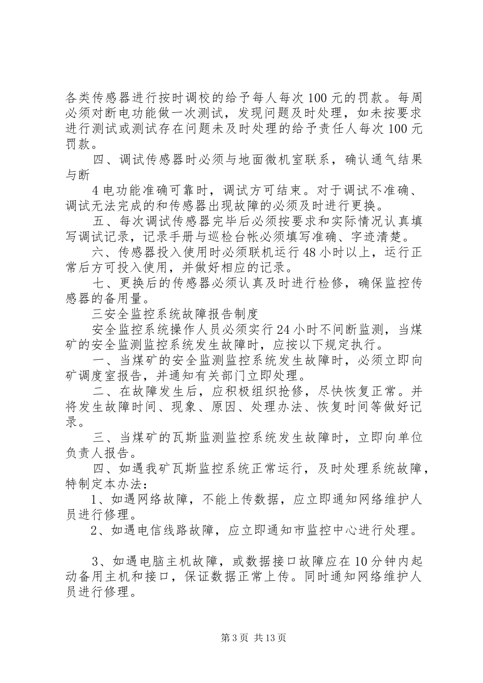 学校监控系统管理规章制度 _第3页