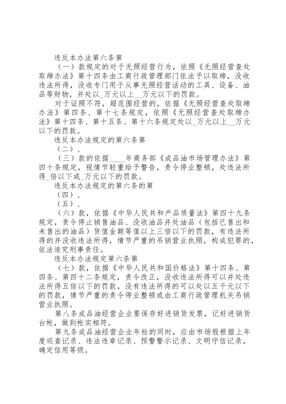 成品油市场管理规章制度_第2页