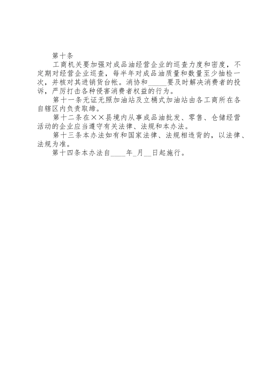 成品油市场管理规章制度_第3页