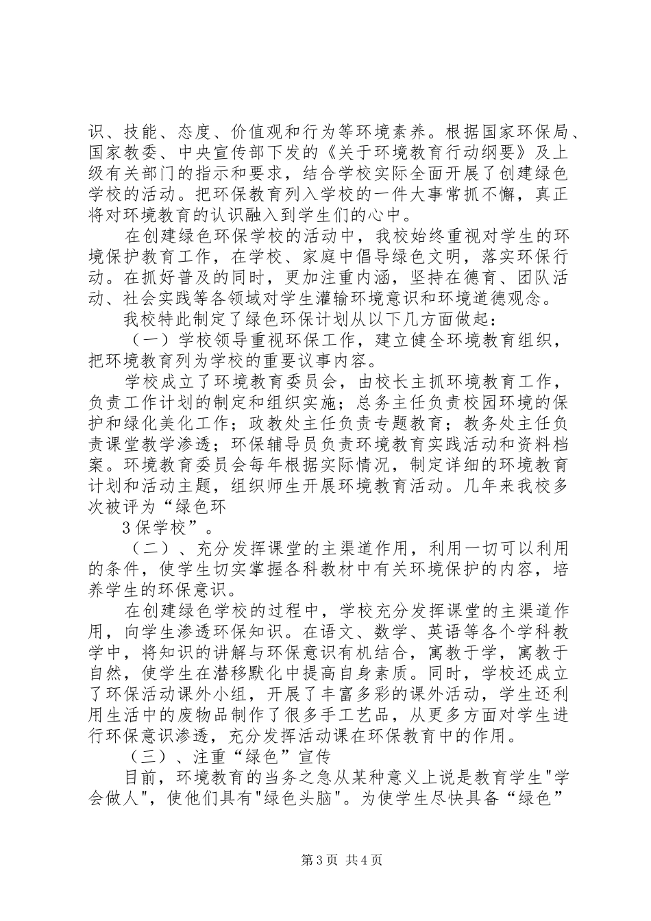 学校绿色环保计划_第3页