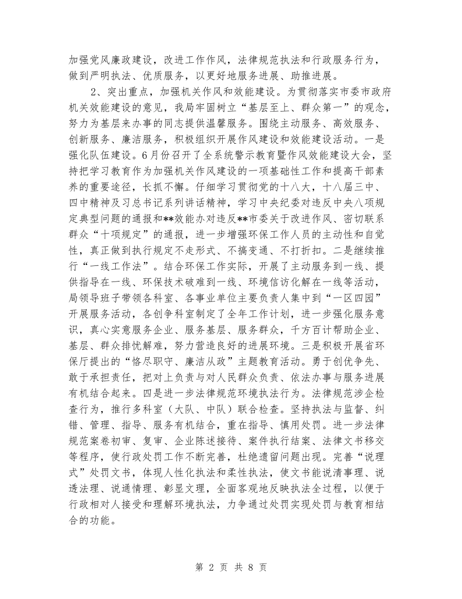 环保局纪检监察工作总结及下半年工作打算_第2页