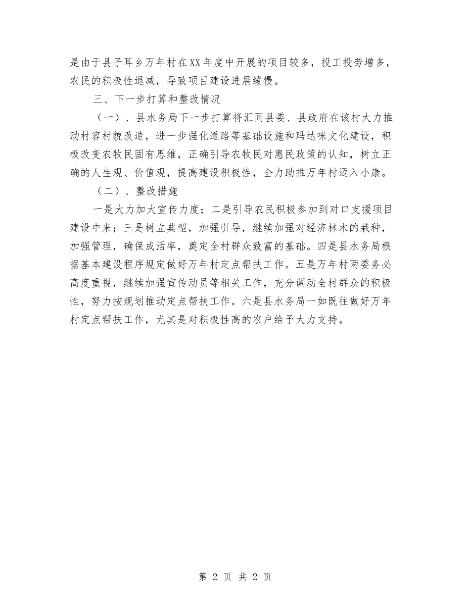 对口援建项目进展情况报告_第2页