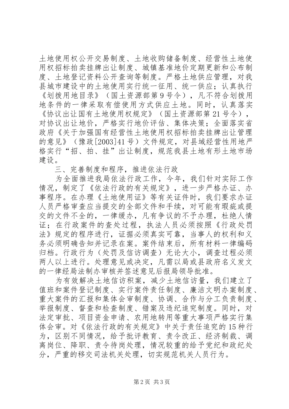 土地行政主管部门依法行政工作汇报 _第2页