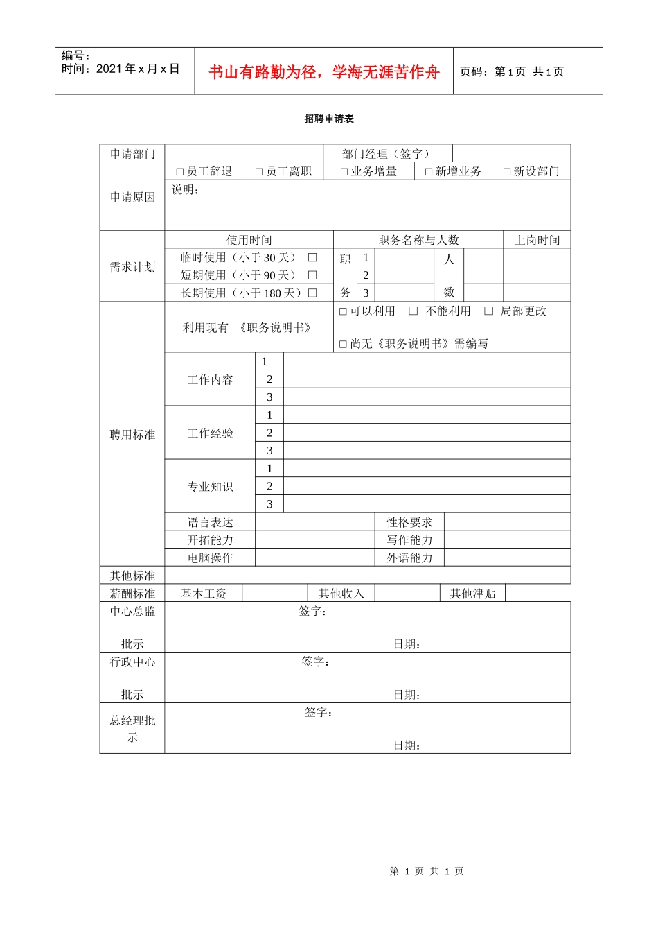 招聘申请表(1)_第1页
