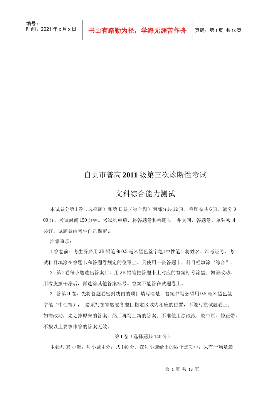 自贡市普高文科综合能力测试_第1页