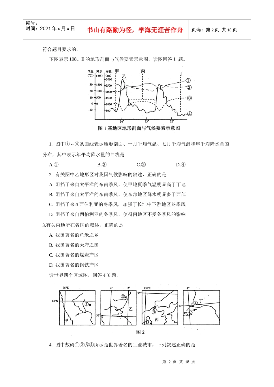 自贡市普高文科综合能力测试_第2页