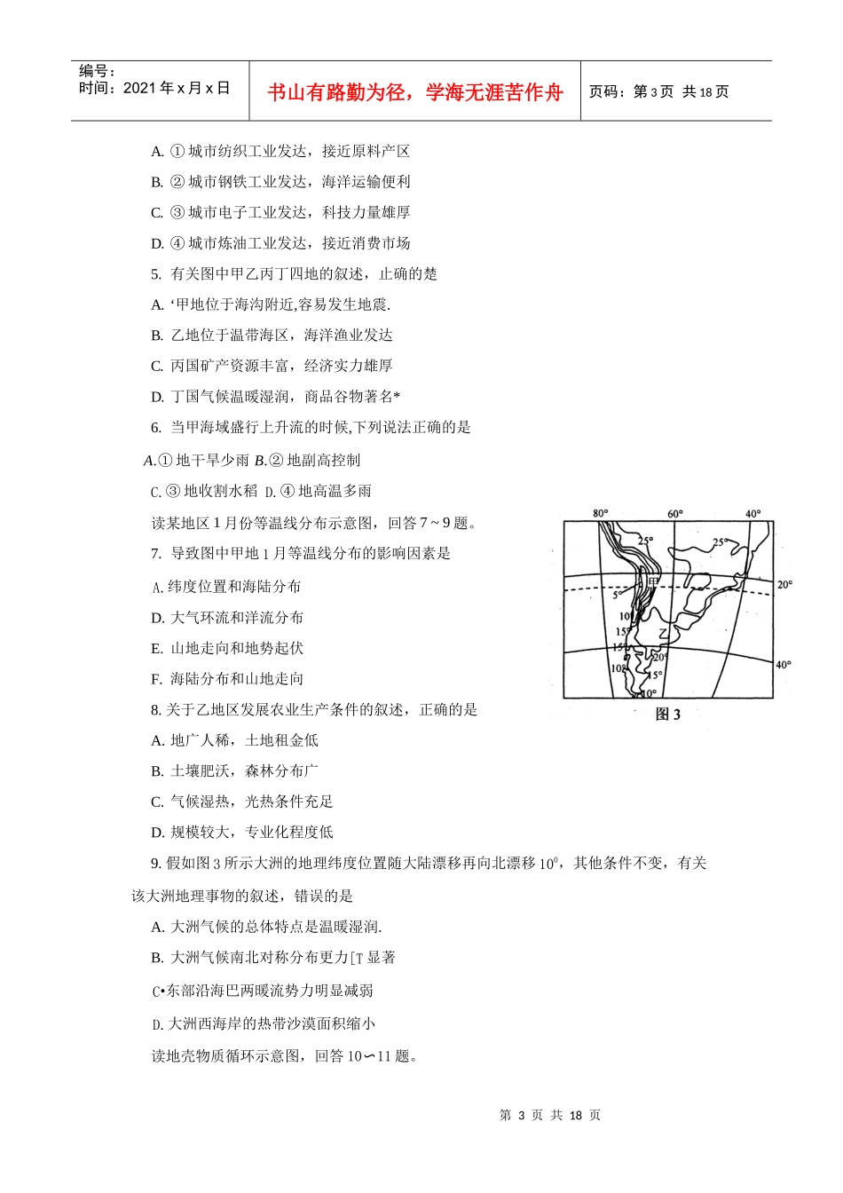 自贡市普高文科综合能力测试_第3页