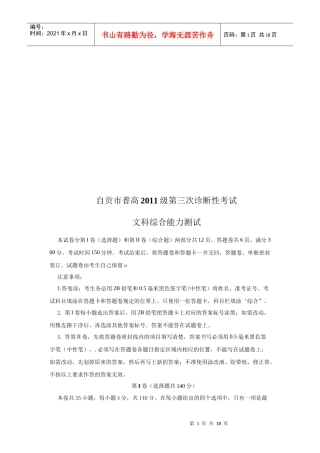 自贡市普高文科综合能力测试