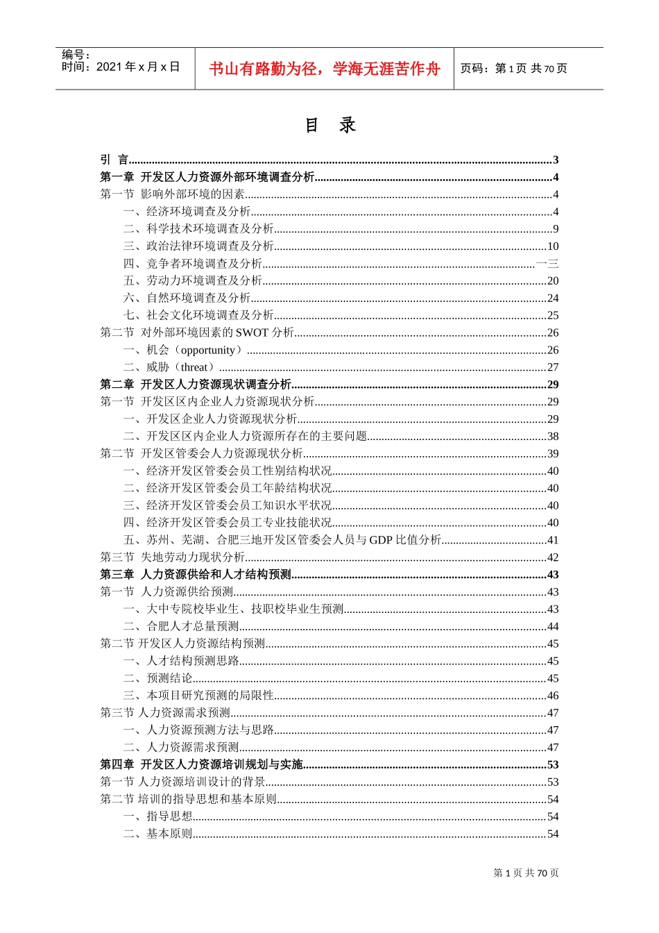 某某开发区人力资源规划课件_第2页