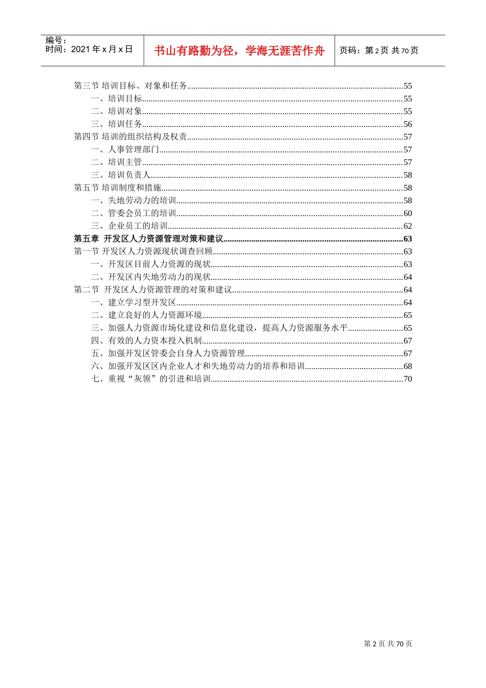 某某开发区人力资源规划课件_第3页