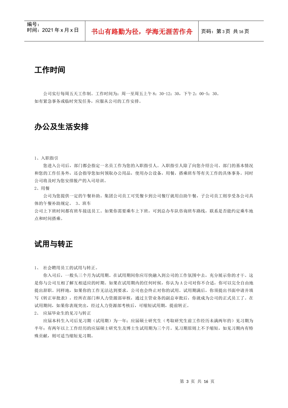 股份制员工手册_第3页