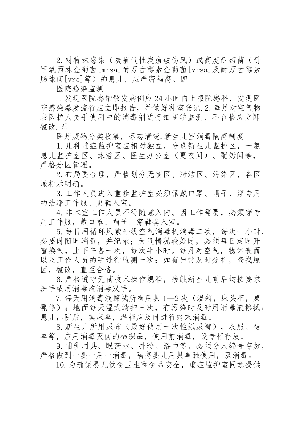 医院感染爆发报告与控制管理规章制度_第2页