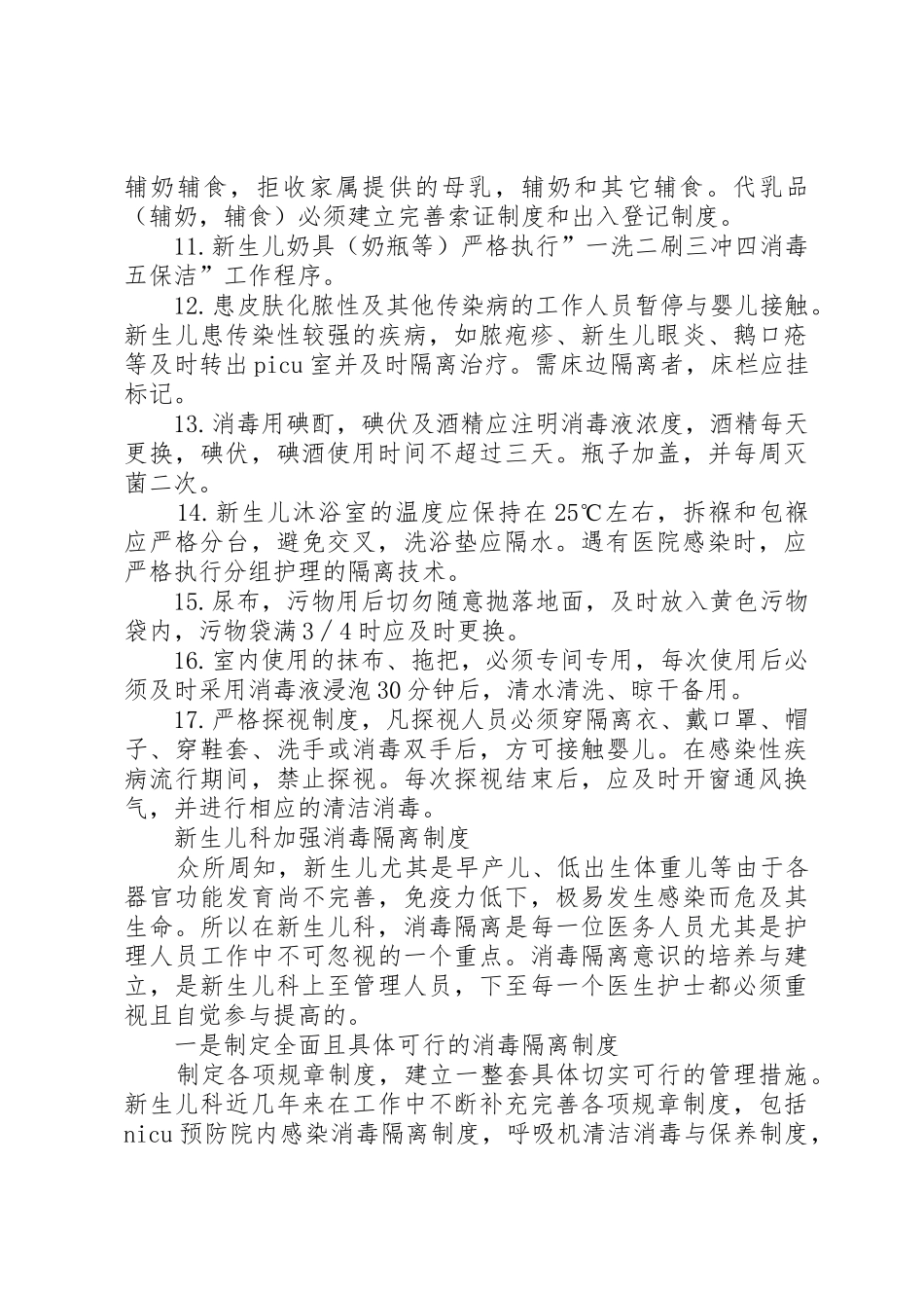 医院感染爆发报告与控制管理规章制度_第3页