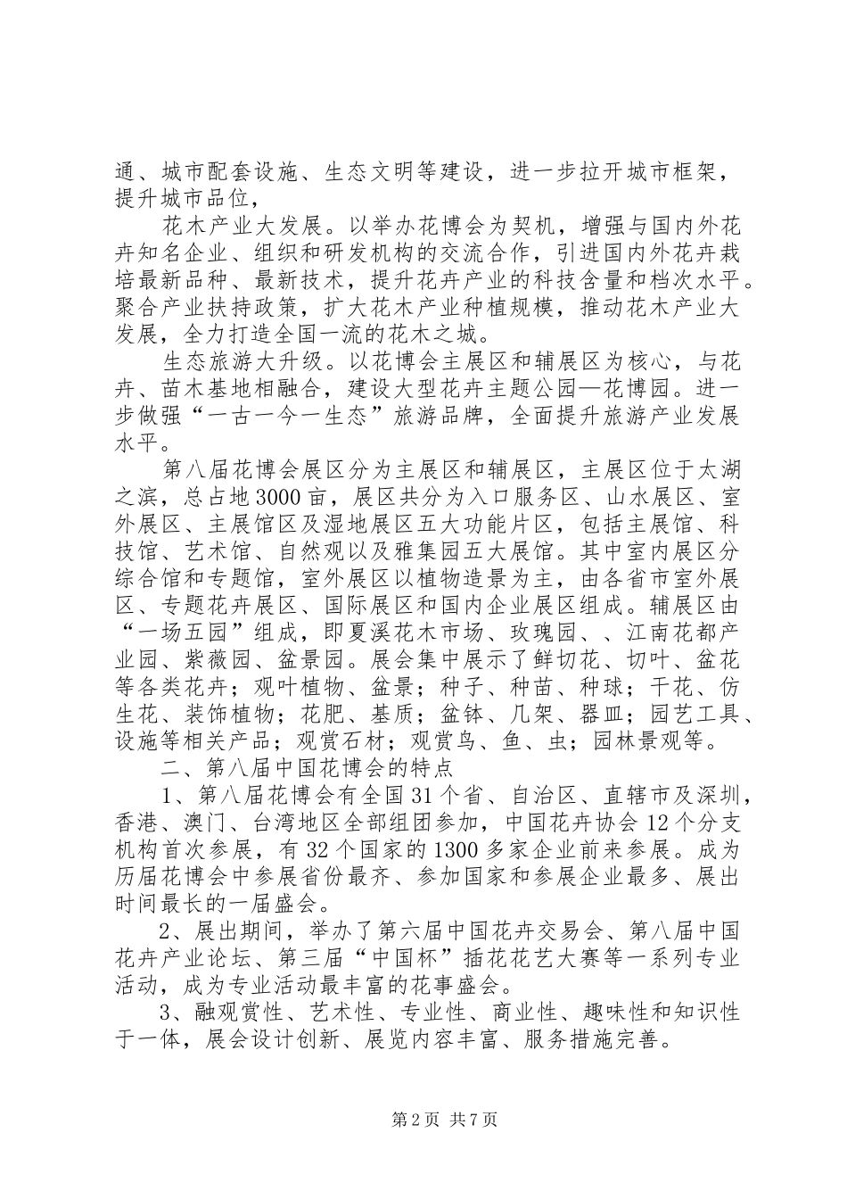 深圳医博会考察报告 _第2页