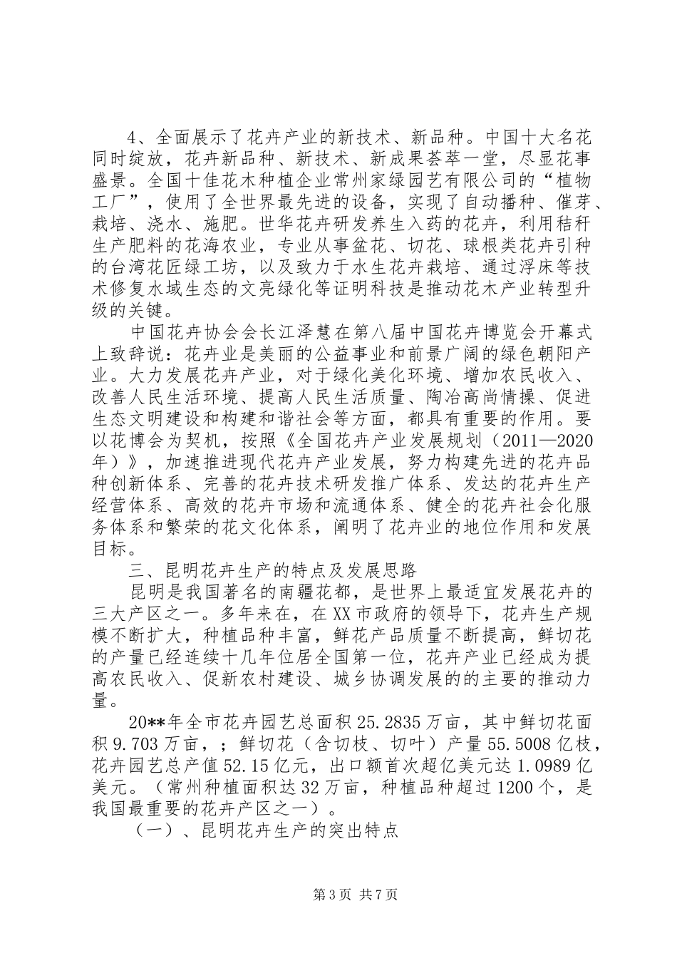 深圳医博会考察报告 _第3页