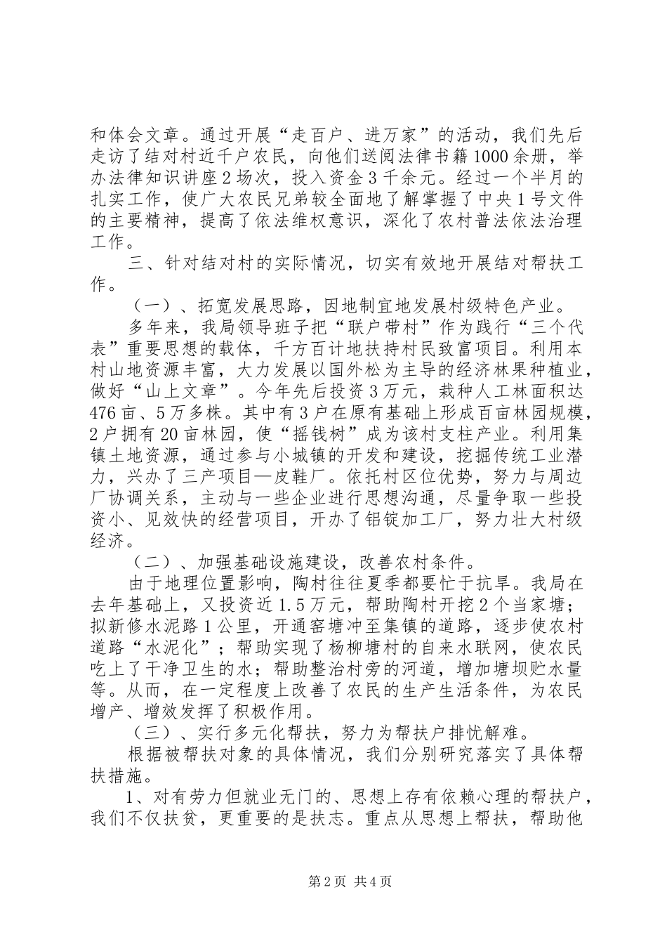 县司法局关于结对帮扶工作情况汇报 _第2页