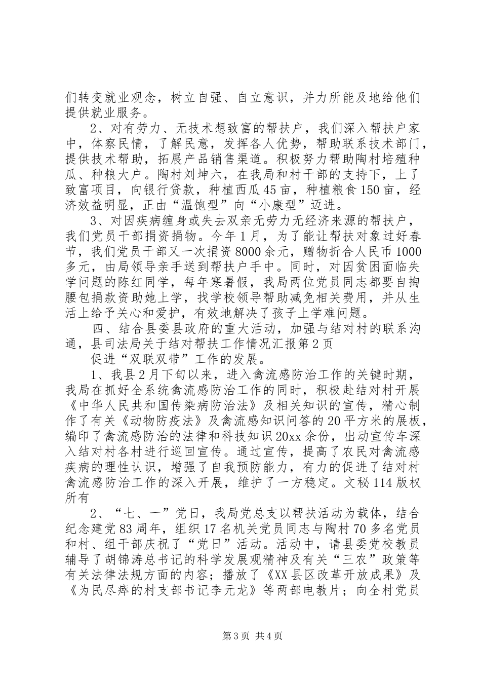 县司法局关于结对帮扶工作情况汇报 _第3页