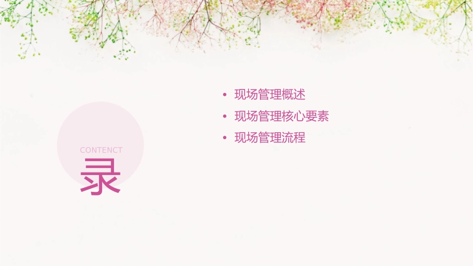 现场管理培训课件_第2页