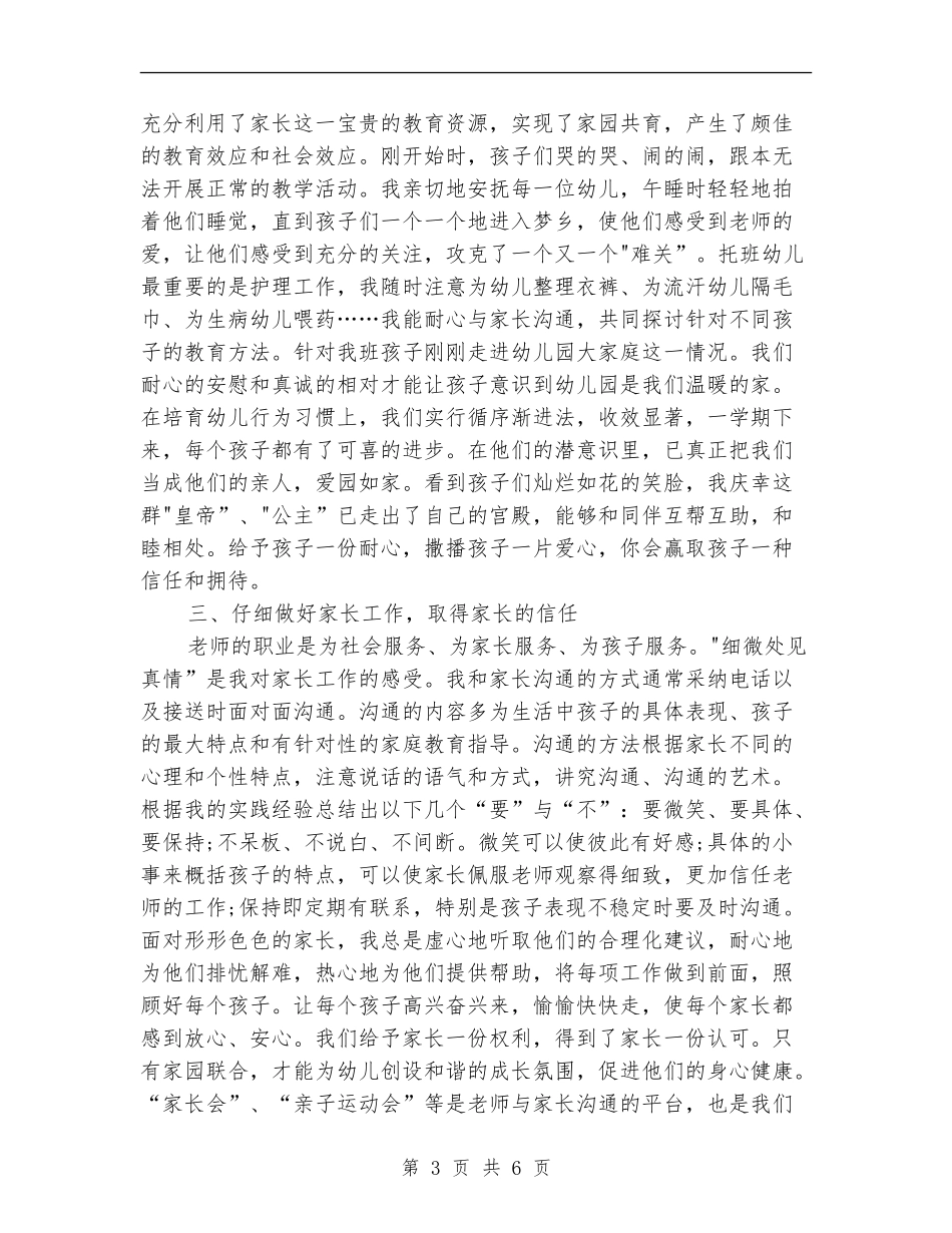 2024年幼儿园托班工作总结范文_第3页