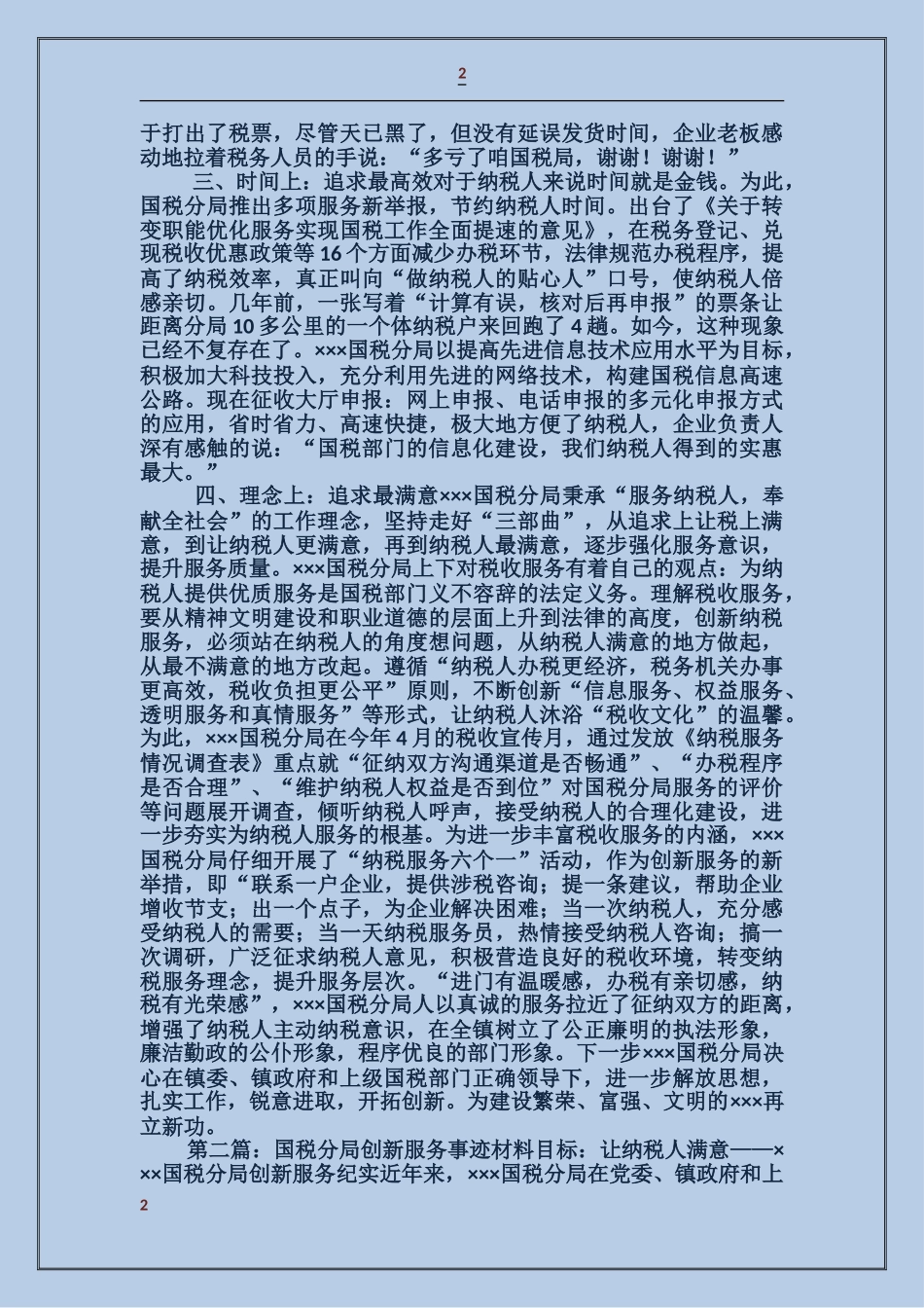 国税分局创新服务事迹材料_第2页