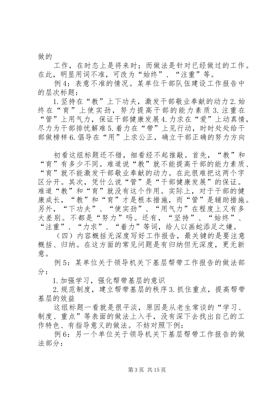 企业工作报告标题 _第3页