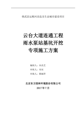 深基坑土方开挖施工方案培训资料